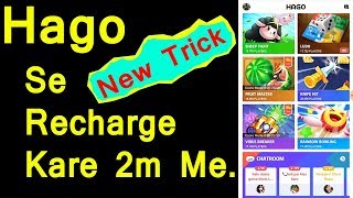 Hago game app se recharge kaise kare || How to use mobile recharge voucher in hago hindi 2019 screenshot 3