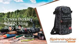 Сумка Berkley URBN Sling Body Bag by Рыболовные обзоры - Spinningline 669 views 10 months ago 3 minutes, 48 seconds