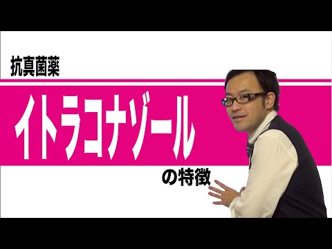 イトラコナゾールとは？猫の抗真菌薬の効果・副作用・正しい使い方を徹底解説