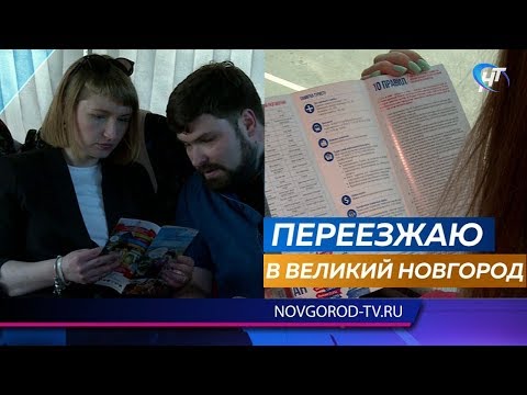 В областном центре прошла новая автобусная экскурсия «Переезжаю в Великий Новгород»