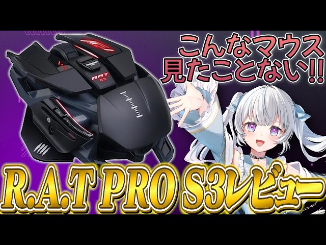 手元動画付き】MAD CATZコスパ最強マウス!! VTuberによるR.A.T.