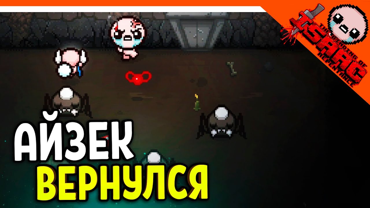 Донат машина айзек repentance