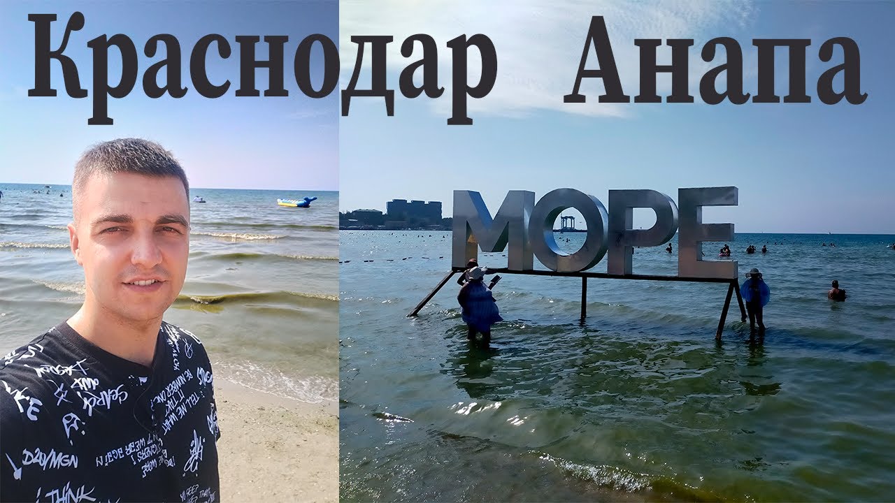 КРАСНОДАР / АНАПА / одиночное мотопутешествие - YouTube