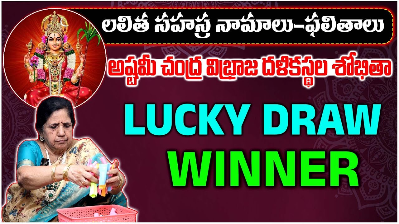 ల‌లిత స‌హ‌స్ర‌ నామాలు-ఫ‌లితాలు | లలిత సహస్రనామం పుస్తకం | Lucky Draw Winner Announcement