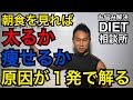 朝ごはん抜く事であなたのDIETの上手い下手が解る〜痩せるどころか太る