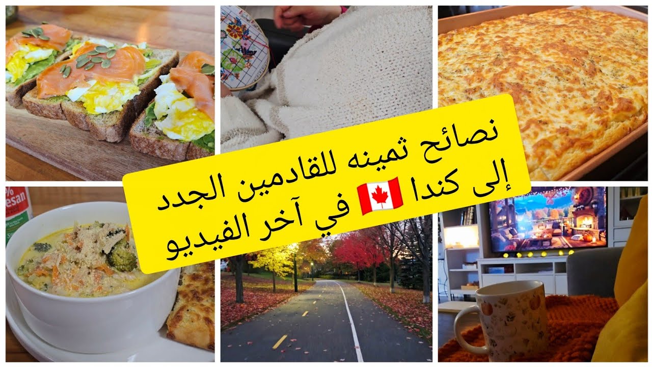 5 اشياء تمنيت لو كنت عارفاها قبل مانجي لكندا🇨🇦روتين يوم هادئ من بيتي الدافئ🤎شهيوات دايزها الكلام🤎
