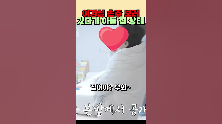 이경실 손주 보러 갔다가 아들 집 상태