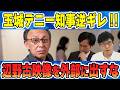 【玉城デニー】辺野古事故防犯カメラ映像に対して逆ギレ発言「捜査の証拠資料が外部に出るのはそもそもどうなのか!?」