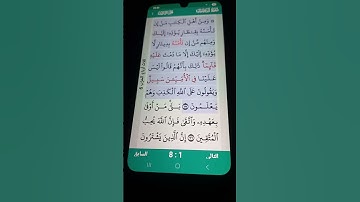 سورة ال عمران الآية 74-75 سعد الغامدي