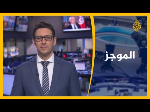 موجز الأخبار - التاسعة صباحا 25/11/2020