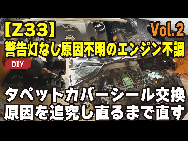 Solving the Mystery of the Fairlady Z33! Thorough Repair of Engine