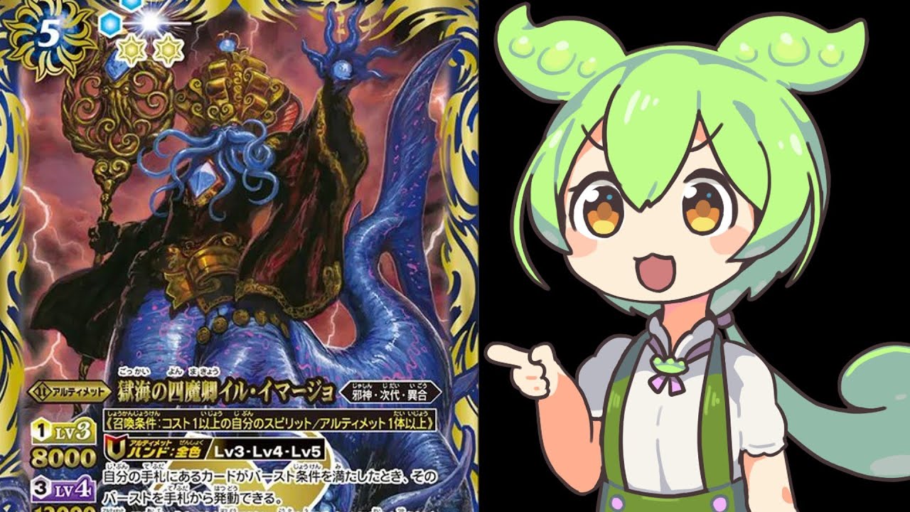 悪気がないまま新規参入を妨げる最もドス黒いオタクのずんだもん【バトスピ】