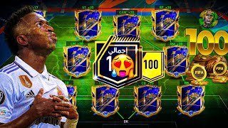 ارخص واقوى تشكيلة ب 100M كوينز فقط🤩🔥! فيفا موبايل 2023