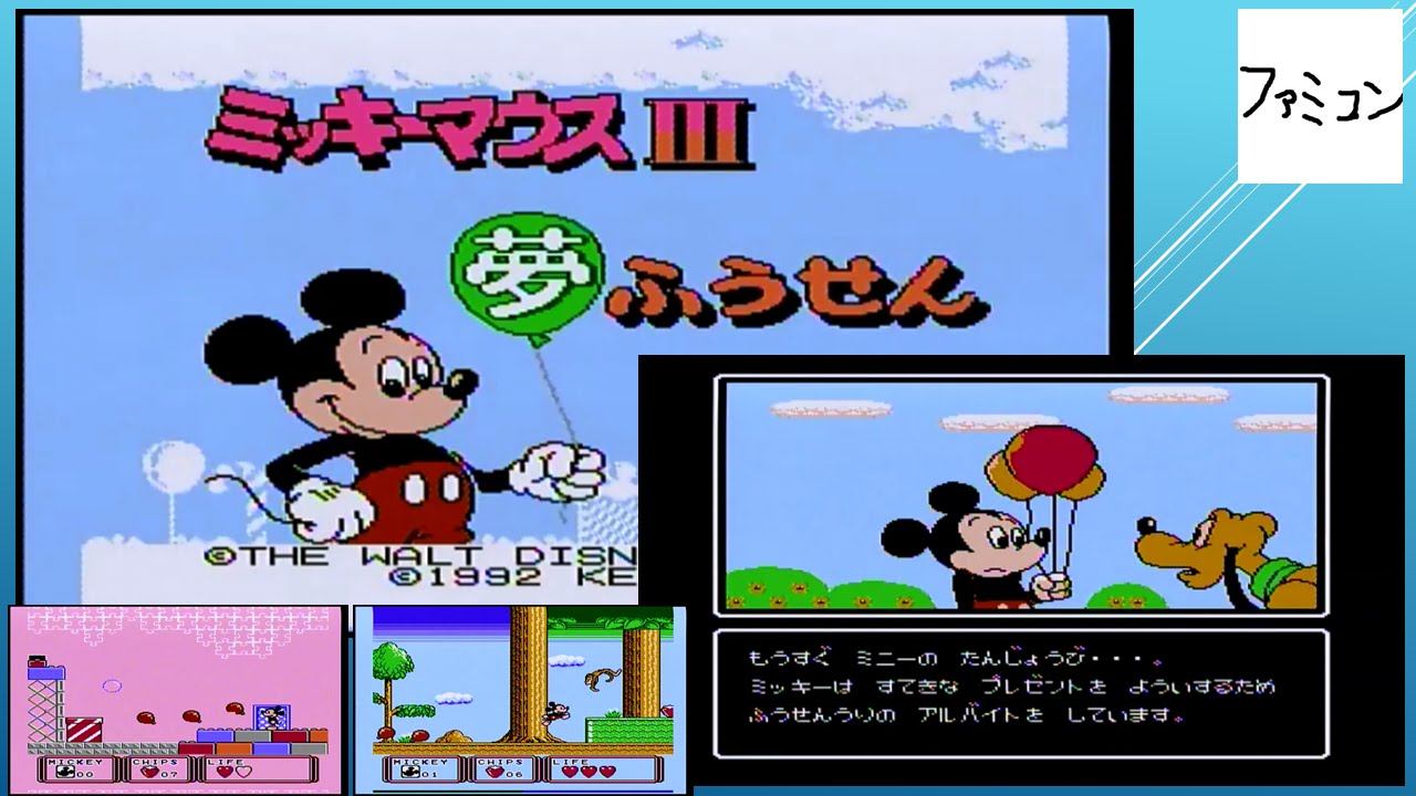 ミッキーマウス3 夢風船 Mickey Mouse 3 Youtube