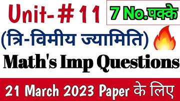 Chapter-11 12th Math