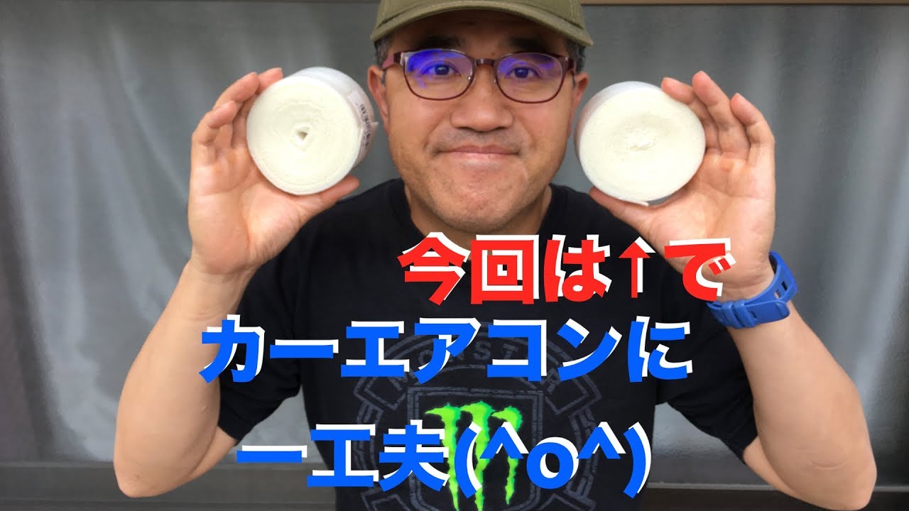カーエアコンの効率を上げられるか 実験 Youtube