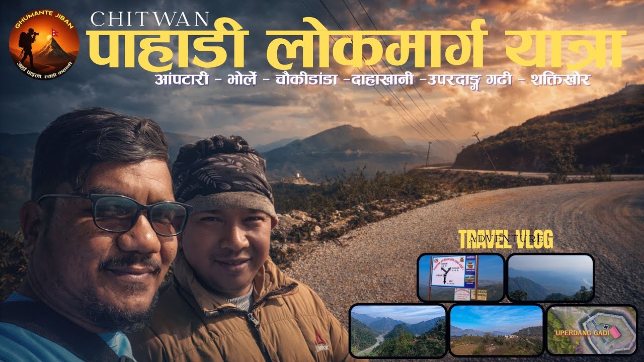 Pahadi Lokmarg Adventure Yatra | Ghumante Jiban