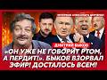 Быков. С@моубийство Дугина, бегство Набиуллиной, малафья Малофеева, жахнет ли Путин ядеркой