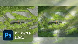 【アーティストに学ぶ】#37 Adobe Photoshop iPad版 x ぺい描画モードを使って風景画に光と影を表現する – アドビ公式