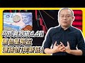 马币又贬值了？美股3大指数齐跌！跌势会继续吗？【谈股论今 03】【中字】