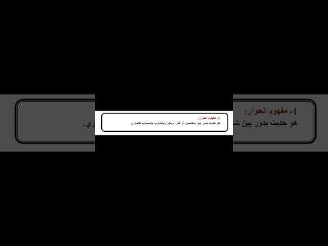 ملخص درس الحوار من كتاب التربية المدنية للسنة الثانية متوسط
