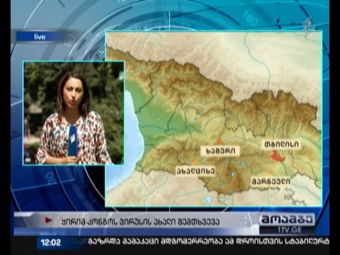 ყირიმ-კონგოს ვირუსის ახალი შემთხვევა