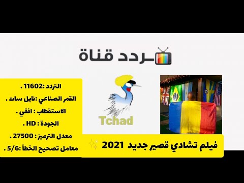 تشادي لهجة وتراث قبيلة القرعان في تشاد 2021 