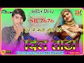         sr7676 aadil singer  official audio song  new mewati song 2023