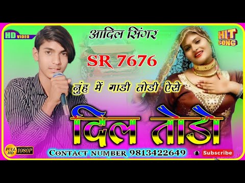         Sr7676 Aadil Singer  Official Audio Song  New Mewati Song 2023