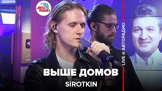 Sirotkin - Выше Домов (LIVE @ Авторадио)