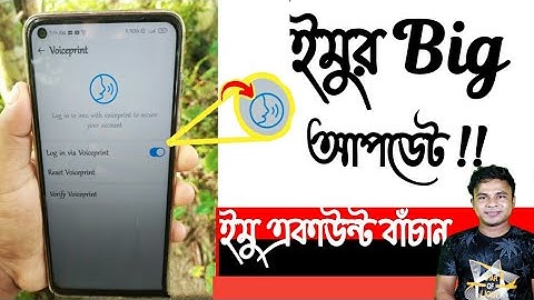ইমুতে VoicePrint সেট করুন | আপনার ভয়েস ছাড়া ইমু লগ ইন হবে না || Set VoicePrint Lock on IMO Account