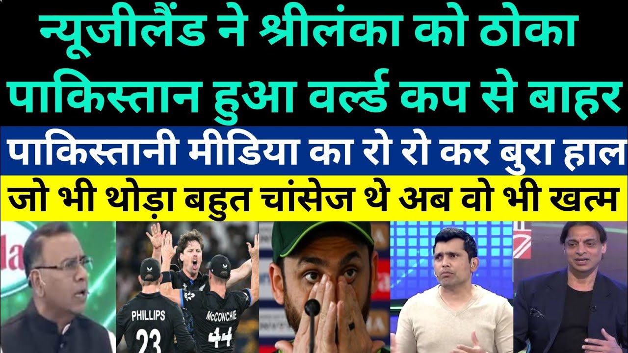 Pakistani Media Crying On New Zealand Beat Sri lanka & Kicked Out Pak Team From T20 WC 2026