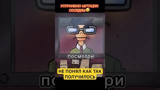 Я сломал игру🤣 that’s not my neighbor #двойник #thatsnotmyneighbor #мимик #doppelganger #соседи