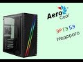 Обзор корпуса AeroCool Streak или ЭРГЭБЭ недорого