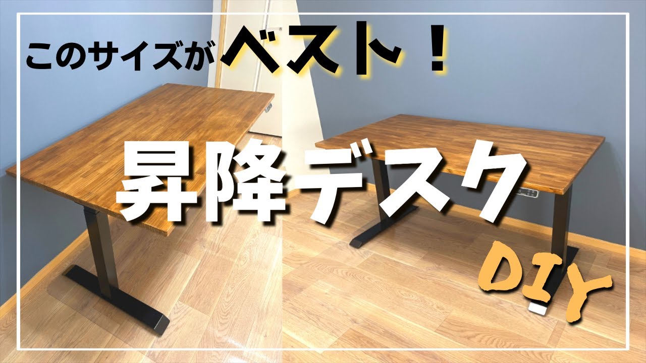【6畳部屋DIY】デカすぎ!昇降デスクDIY(動画編集部屋4) YouTube
