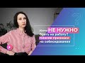 Подбор персонала | Кого точно не нужно брать на работу🙅‍♂️