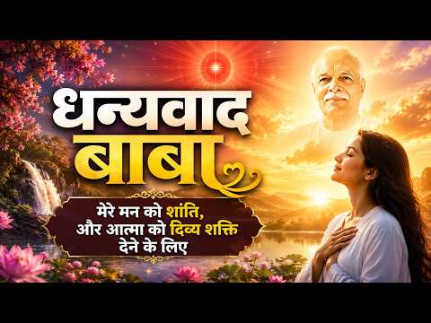 Thank You Baba 🙏 This Meditation Will Give Instant Peace of Mind and Divine Power | Powerful Grat...