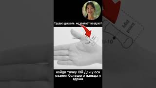 Трудно дышать, не хватает воздуха? #восточнаямедицина #здоровье #труднодышать