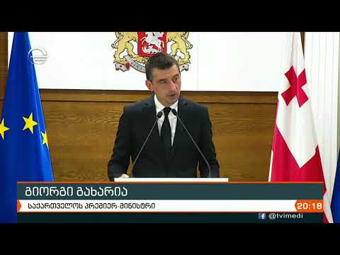 პრემიერის განცხადება