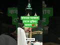 কবরের আজাব থেকে মুক্তির আমল #viral #trending #amal #waz #motivation #ytshorts #islamicshorts