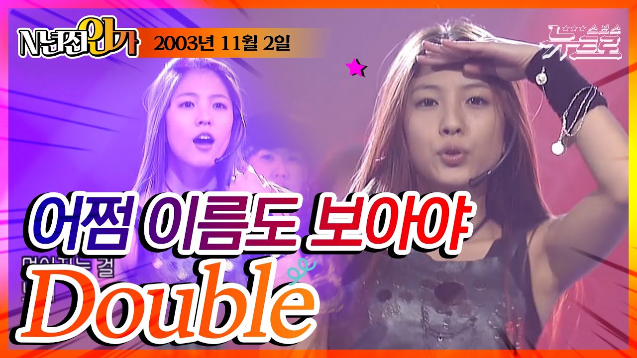🎧보아-Double [SBS 인기가요]