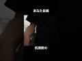 激しく机の掃除#shorts