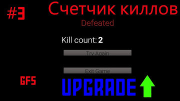 Улучшаю проект НОВИЧКА в Unreal Engine #3. Добавление интерфейса и логики счетчика убитых врагов.