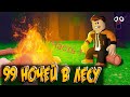 Играю в 99 ночей в лесу часть 1