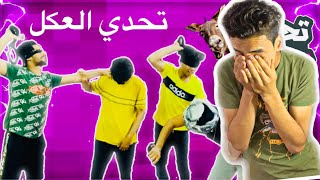 تحدي ضرب بدون متشوف ضد _ لوفي  اخ بويه هههههه