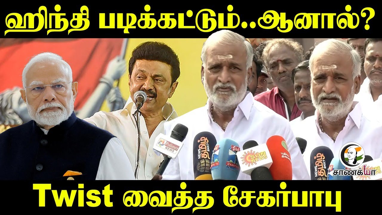 Hindi படிக்கட்டும்..ஆனால்? | Minister Sekar Babu Pressmeet | Anbukarangal Scheme | TN Govt