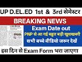 up deled 1st semester exam date| up deled 3rd semester exam date | up deled | 1 semester| btc 