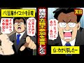 【実話】韓国、日本を理由にパリ五輪を驚きのボイコット宣言。フランス五輪委員会の反応を受けて韓国涙目に‥