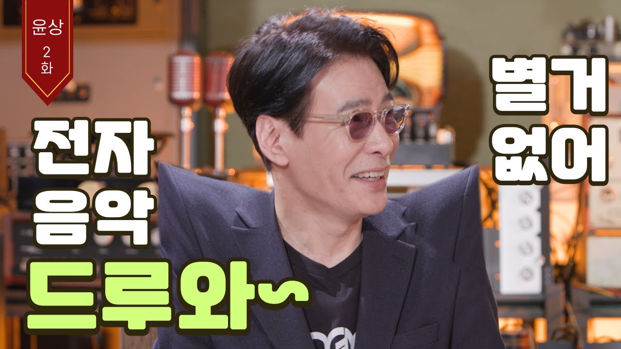 (ENG)[📖슬음대] 전자음악 참 쉽죠? [윤상*2편]