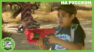 Опасные ДИМЕТРОДОНЫ | Ти-рексы - Динозавры для детей
